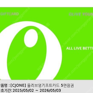올리브영5만원권 팔아요