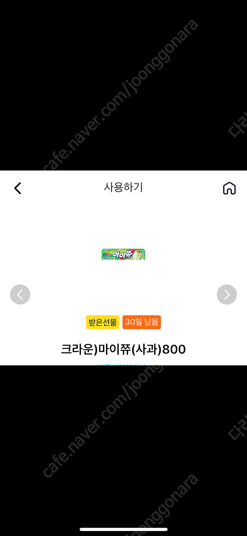 gs25 크라운 마이쮸 사과 기프티콘 개당 600원 판매