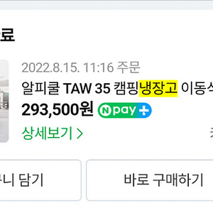 수원 알피쿨taw35 캠핑 냉장고