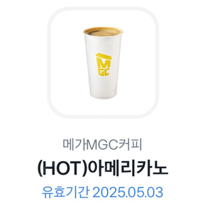 메가커피 hot 아메리카노 1200원 팝니다