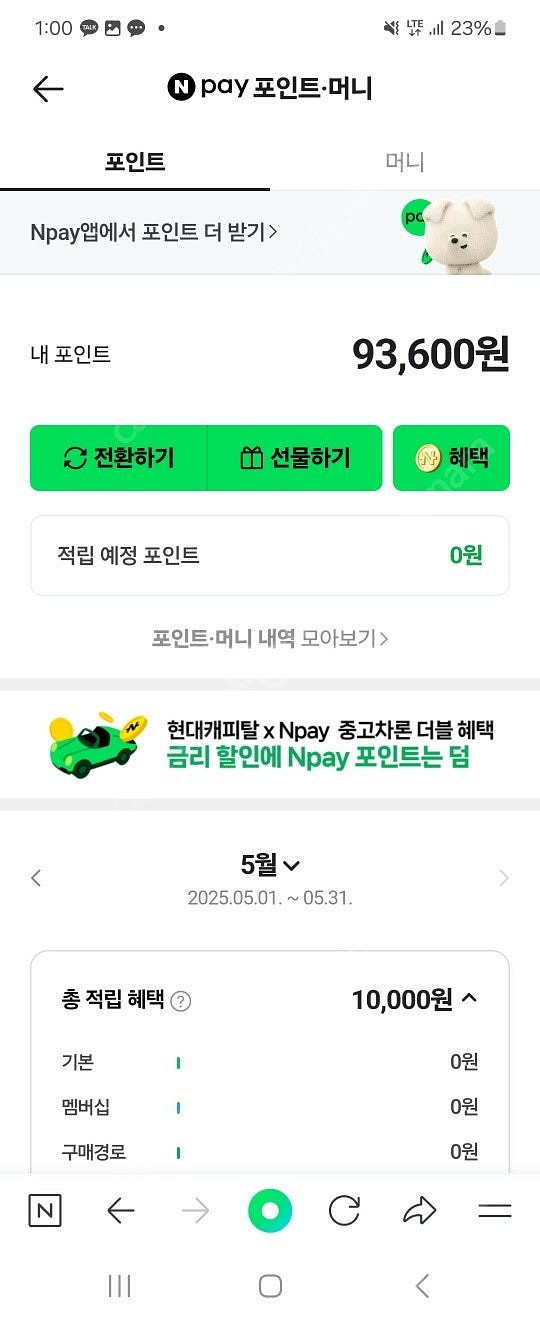 네이버페이 93600원 95프로--0