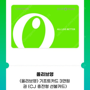 올리브영 기프트카드 3만원권 팔아요