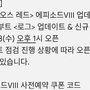 에오스 레드 에피소드 VIII 사전예약 쿠폰 1000