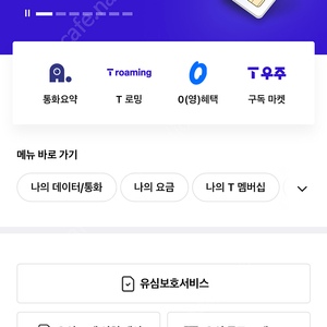 SK 데이터 2기가 팝니다.(3000원)