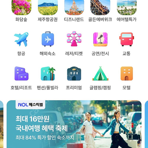 야놀자 85프로 예약 해드립니다