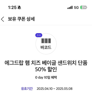 에그드랍 샌드위치 50프로 할인쿠폰 500원 팝니다