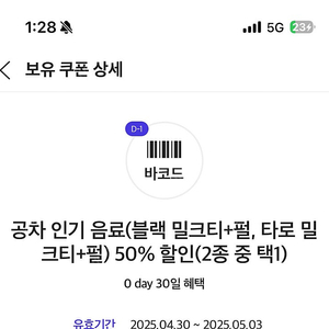 공차 인기 음료(블랙 밀크티+펄, 타로 밀크티+펄) 50% 할인(2종 중 택1) 500원 2장