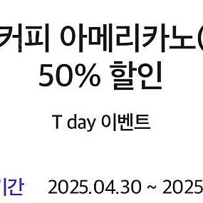 메가커피 아메리카노(HOT) 50%할인쿠폰>200원(5/2)