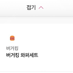 버거킹 와퍼 세트 기프티콘 9200원 -> 7000원 팝니다 2025.05.31일까지 사용가능