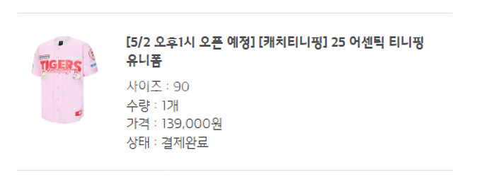 기아타이거즈 캐치티니핑 사이즈 90--0