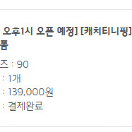 기아타이거즈 캐치티니핑 사이즈 90