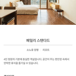 (가격내림)내일부터 2박!!!5월3일, 5월4일, 5월5일 소노휴양평 패밀리 클린 연박 급양도해요~!!!