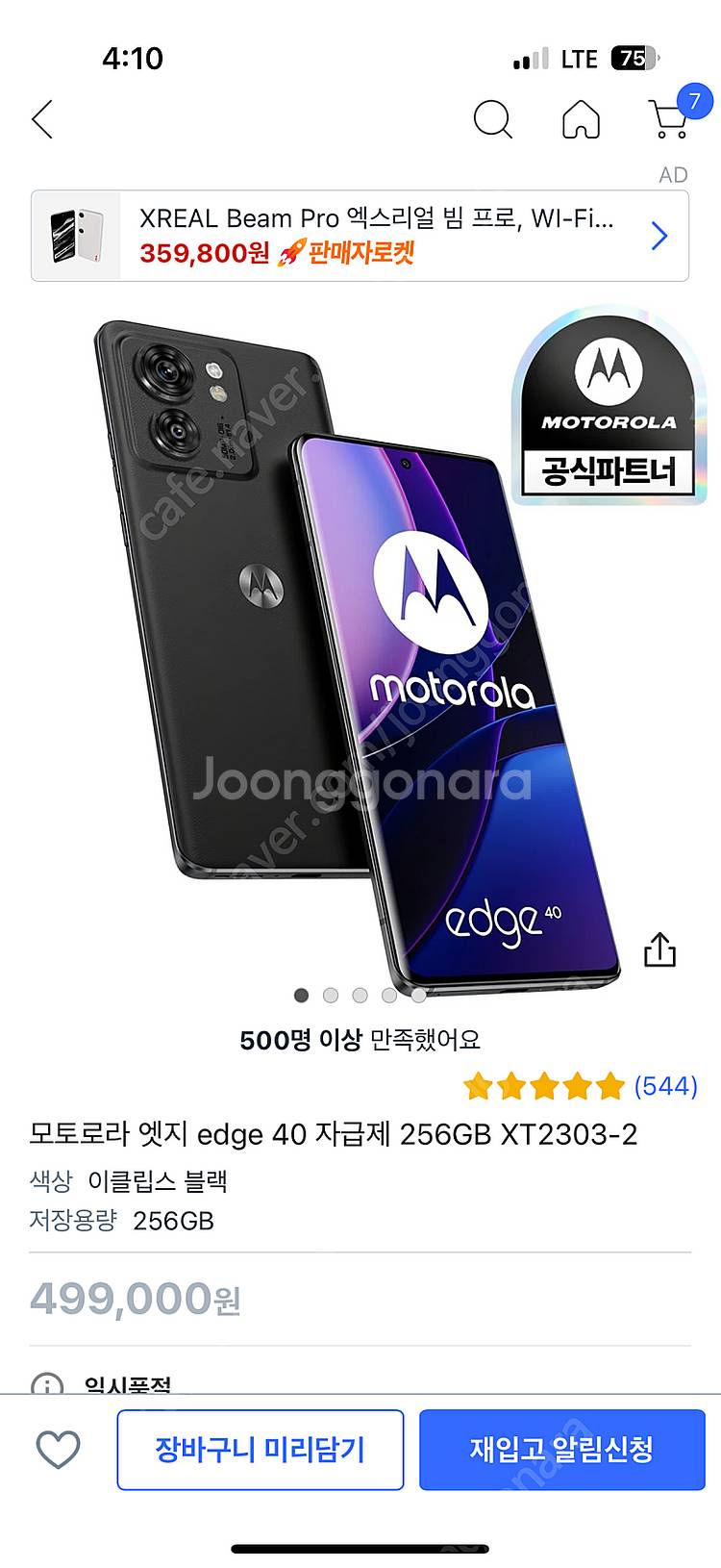 모토로라 엣지 40--0