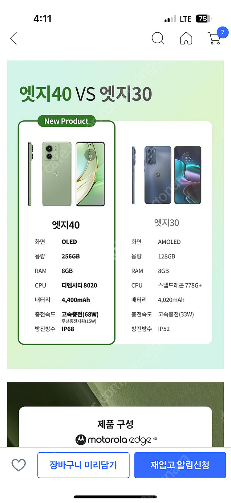 모토로라 엣지 40--1