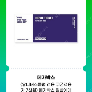 메가박스 영화예매권 2D
