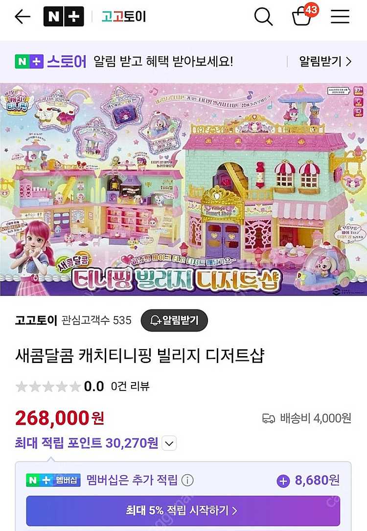 티니핑, 디저트샵, 빌리지마트, 아이스크림카, 룰루팝,...--1