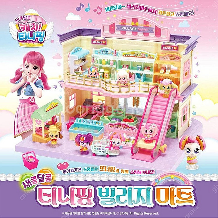 티니핑, 디저트샵, 빌리지마트, 아이스크림카, 룰루팝,...--7