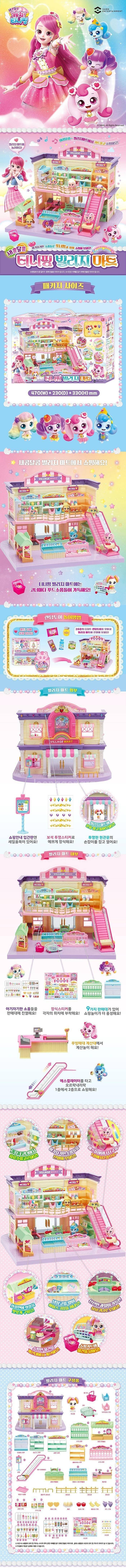 티니핑, 디저트샵, 빌리지마트, 아이스크림카, 룰루팝,...--8