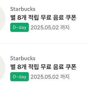 스벅별쿠폰 2장 장당 3500