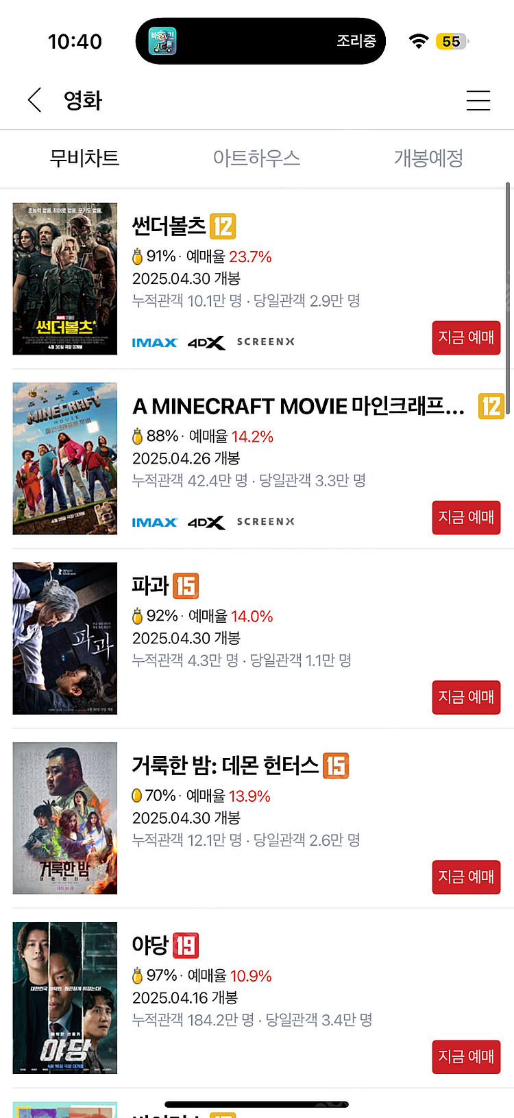 영화 야당, 파과, 거룩한밤, 썬더볼츠 롯데시네마, 메...--0