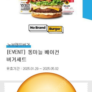 노브랜드버거 세트