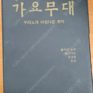 추억의 가요무대 카세트 테잎 전집 10개