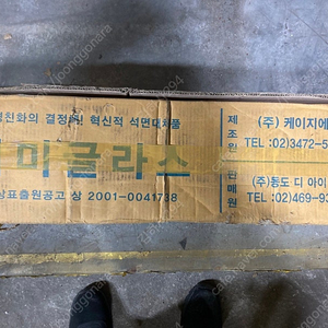 버미글라스 안전 용접 불꽃 막이 화재 예방 그라스올 부직포 1M x 25M 미사용
