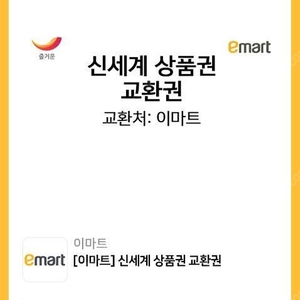 신세계 상품권 교환권