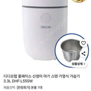 디디오랩 스텐 가열식 가습기(미가봉 새상품)