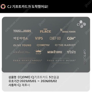 Cj기프트카드 5만원권