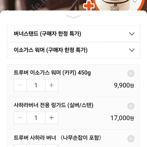 캠핑 트루버 사하라 버너, 링가드, 이소가스워머(450g) 새상품