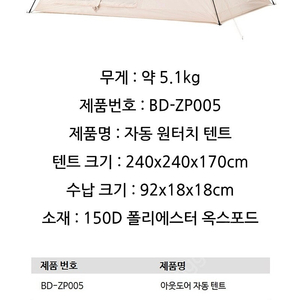 블랙독 원터치 오토 텐트 새상품