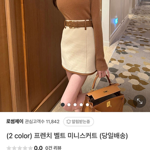 로썸제이 스커트 (새상품)
