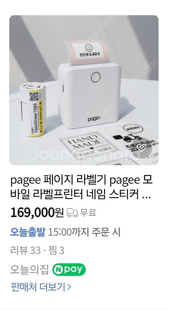 미사용) 페이지 스티커 라벨기--1