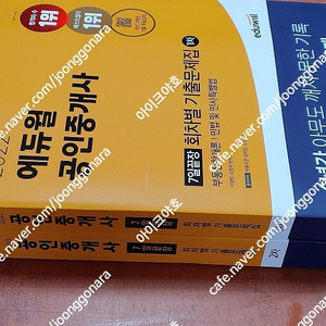 [미개봉] 2022년 에듀윌 공인중개사 1차+2차 기초서/기본서/기출/쉬운민법/체계도 책 판매해요