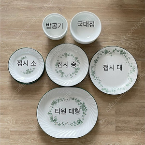 코렐 빈티지 아이비 접시 식기 세트