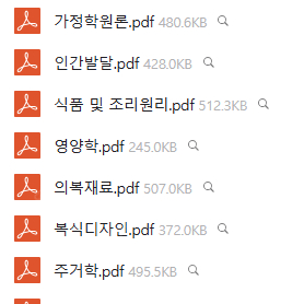 독학사 2단계 가정학 요약정리본 PDF 판매