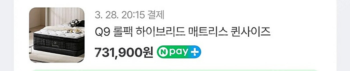 퀵슬립 Q9 매트리스, 4일사용 새상품 / 퀸 사이즈 ...--1
