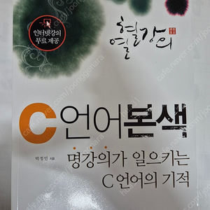 C언어 본색 열혈강의