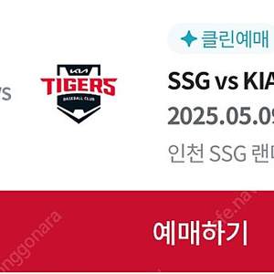 기아 vs SSG 5월 9일 금요일 3루 내야 118블록