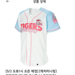 기아타이거즈 티니핑 레플리카 사이즈100 도영핑
