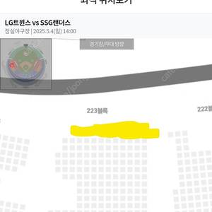 5월4일 LG SSG 3루 레드석 1열 1장 통로석 판매