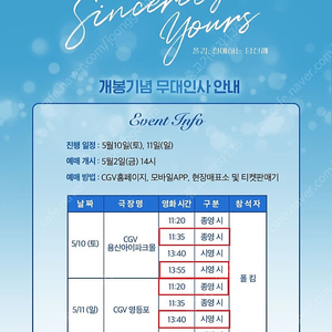 폴킴, 친애하는 당신께 무대인사 1석 & 2연석(CGV용산, 영등포)