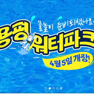 @용평 발왕산케이블카/루지/마운틴코스터/용평워터파크/애니포레/호텔사우나/하반조식부페~공룡해양랜드~오션플레이~오션어드벤처
