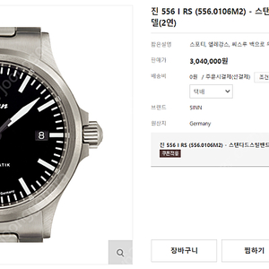 [판매중]-(가격인하) sinn 556i