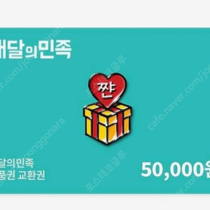 배달의민족 5만원권 (1년) 46,500