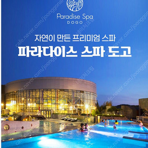 파라다이스 도고(모바일권)