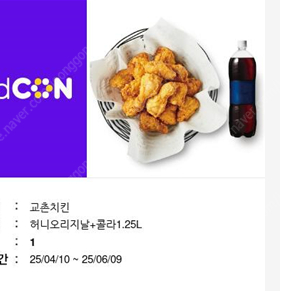 교촌 오리지날+콜라 쿠폰 판매