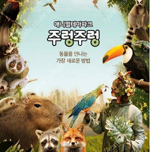 주렁주렁 모바일 티켓 / 19,000원