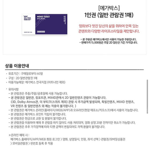 메가박스 관람권